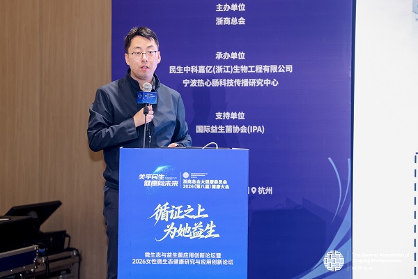 聚焦女性全生命周期健康,2026女性微生态健康研究与应用创新论坛落幕