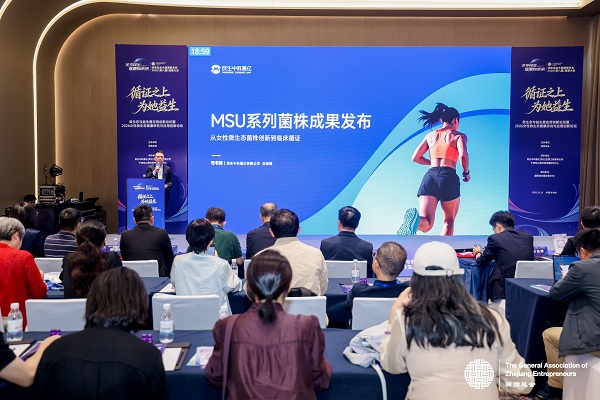聚焦女性全生命周期健康,2026女性微生态健康研究与应用创新论坛落幕