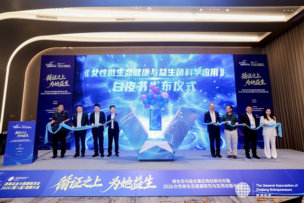 聚焦女性全生命周期健康,2026女性微生态健康研究与应用创新论坛落幕